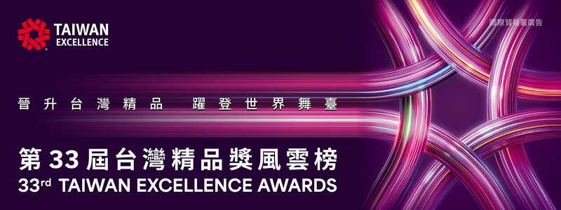 33rd Taiwan Excellence Award (Image source: Taiwan Excellence official website)