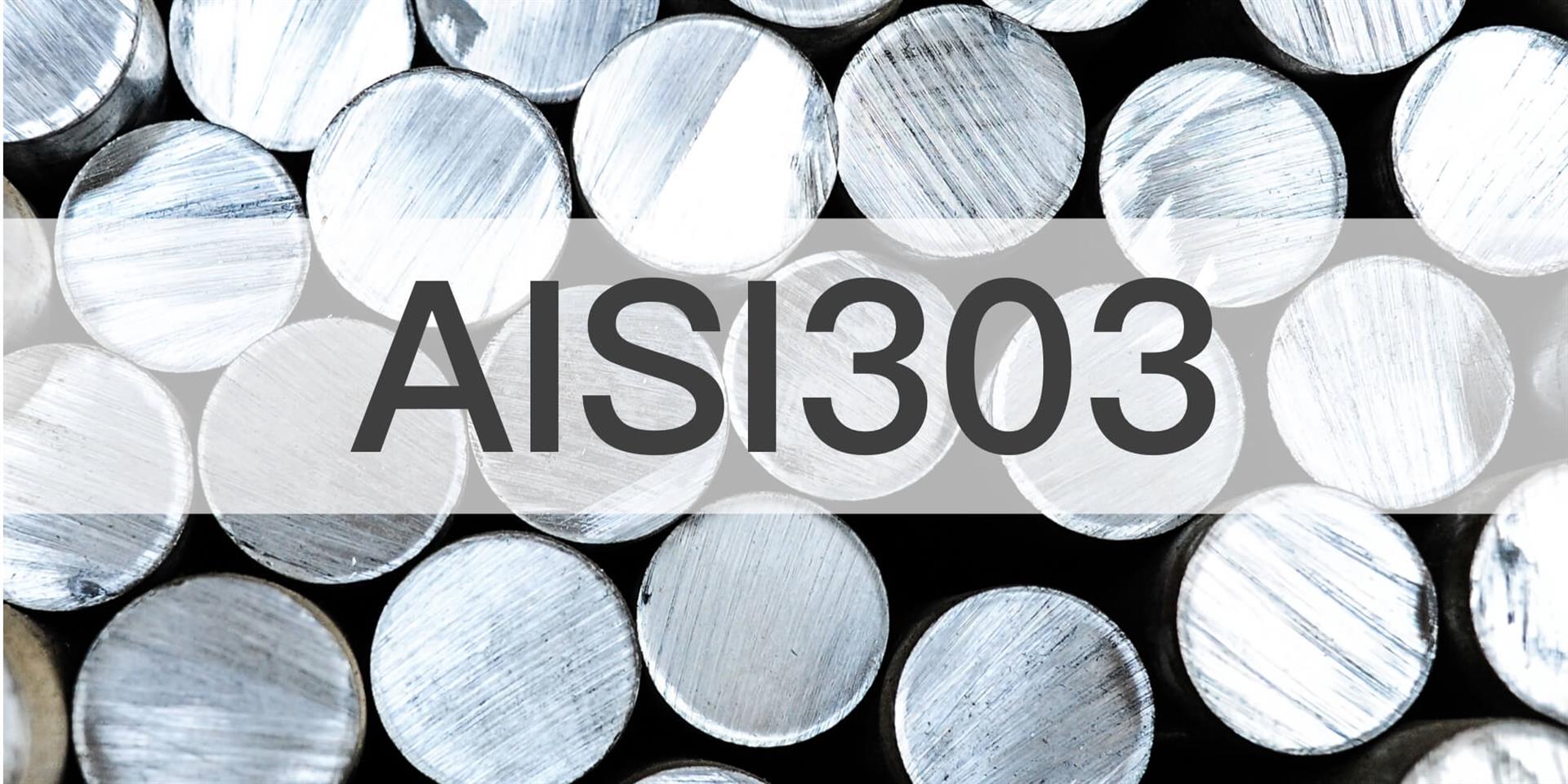 AISI303 材料物性化性資料